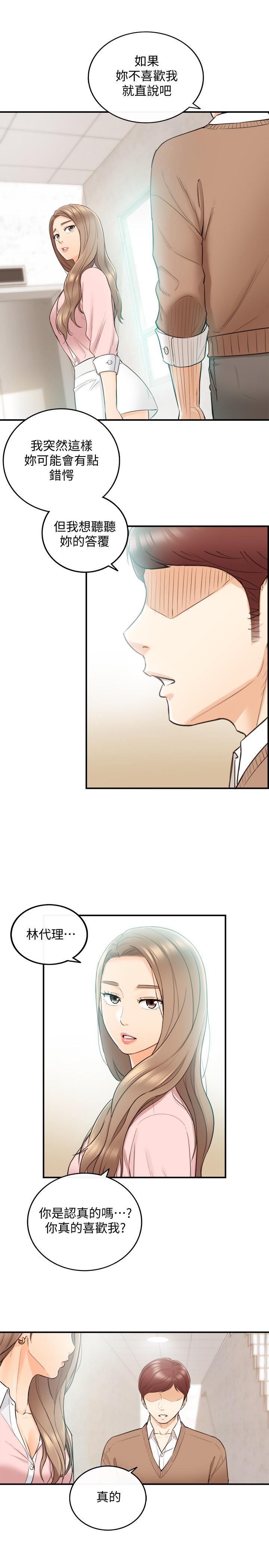 第27話-今晚一定要得到 - 第5.jpg页