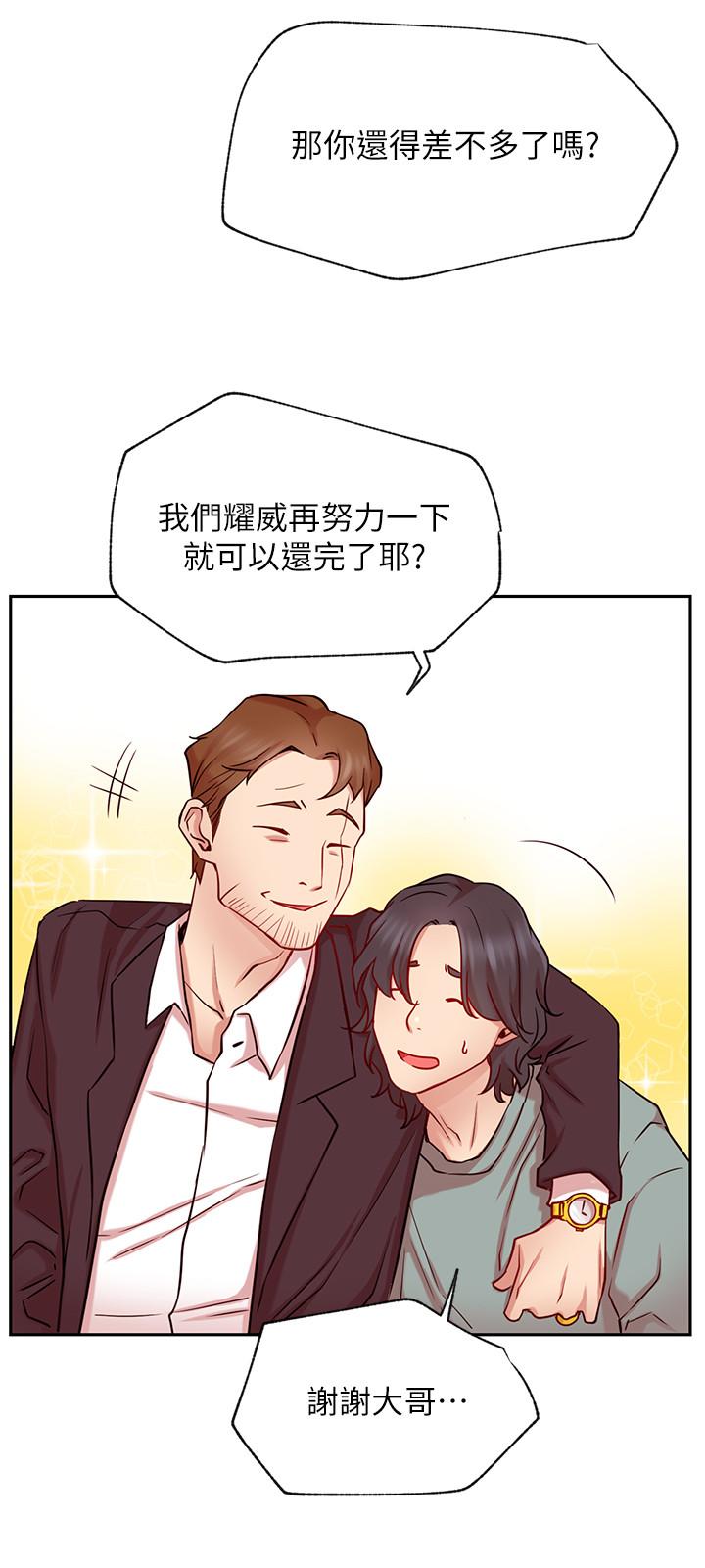 網紅私生活 最終話-喜歡你的每個樣子 - 第15.jpg页