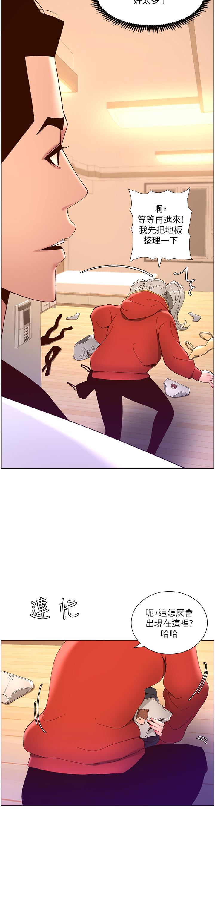 第35話-征服可愛的偶像練習生 - 第31.jpg页