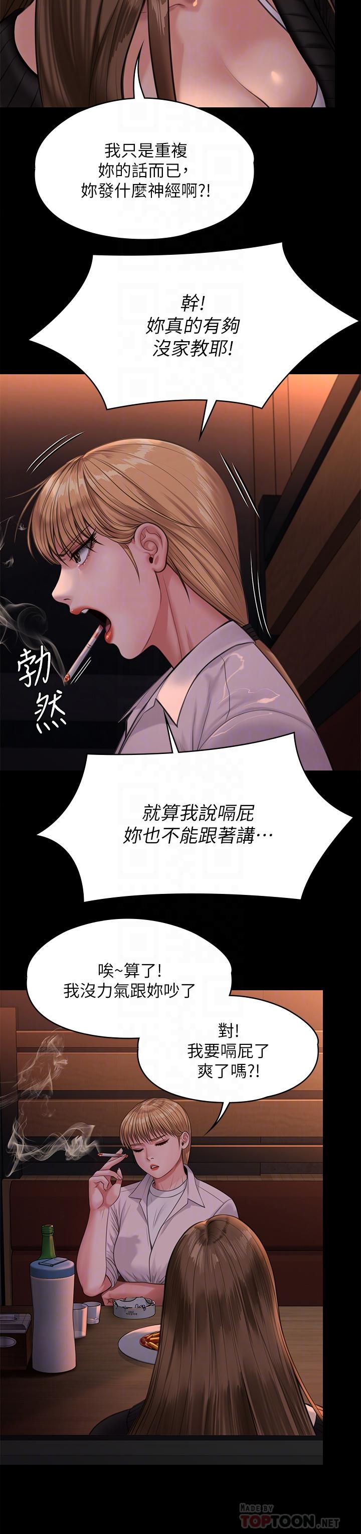 第232話-我輸給一個妓女？ - 第6.jpg页