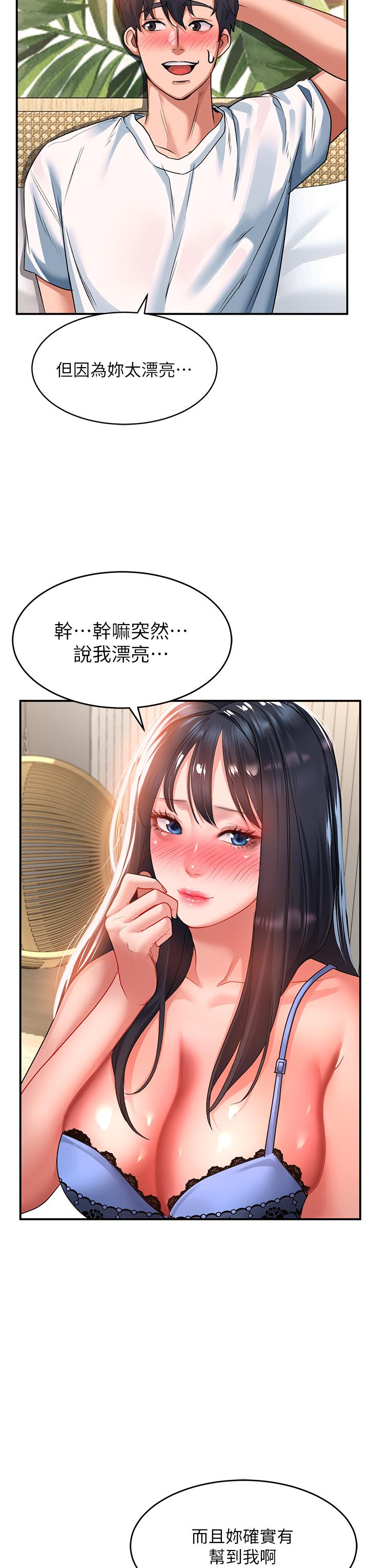 第24话-可以讓你摸到射 - 第22.jpg页