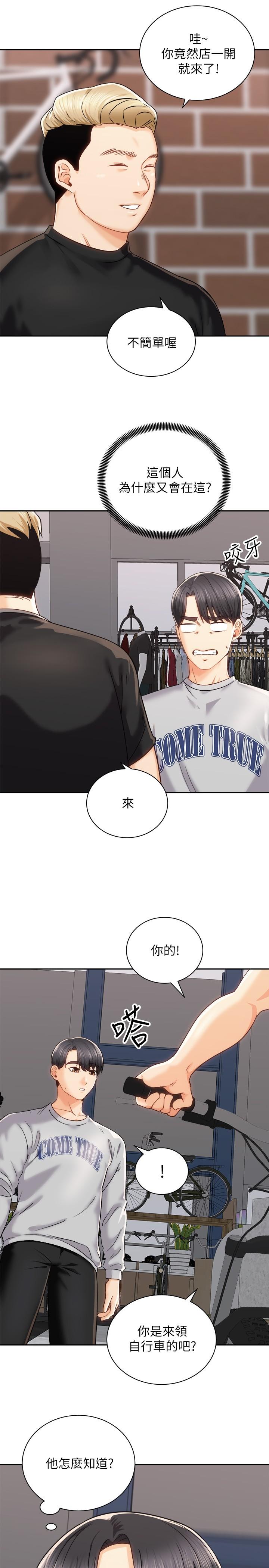 第17話-文凱，你沒力了嗎 - 第20.jpg页