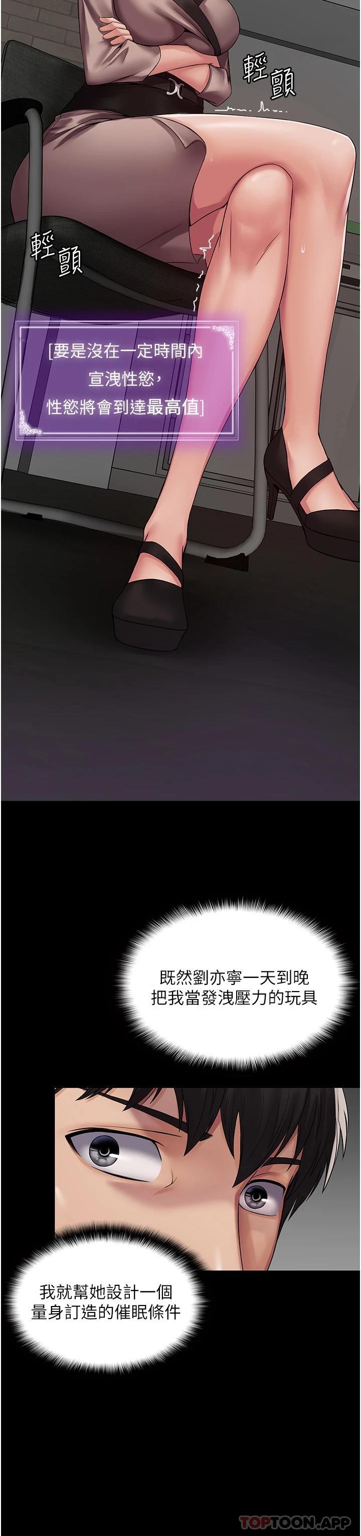 第4话-目睹慾望爆发的瞬间 - 第19.jpg页