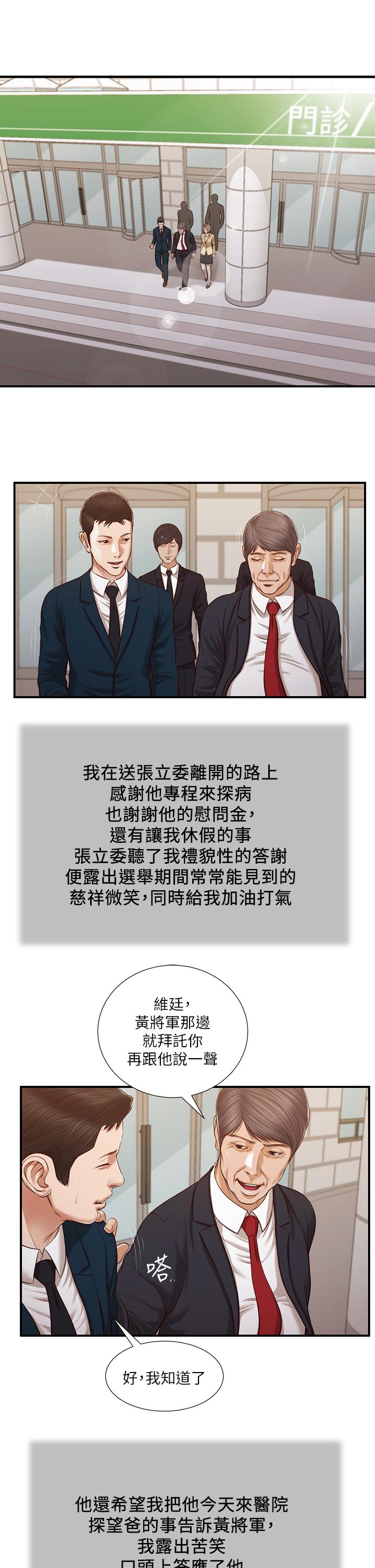 第103话-难以捉摸的阿纯 - 第2.jpg页