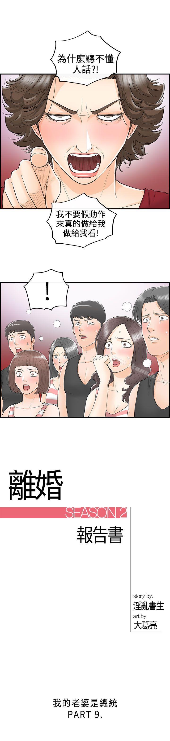 第31话-我的老婆是总统(9) - 第1.jpg页