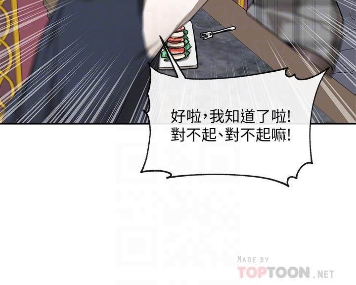 第22話-我就是想跟你打炮 - 第10.jpg页