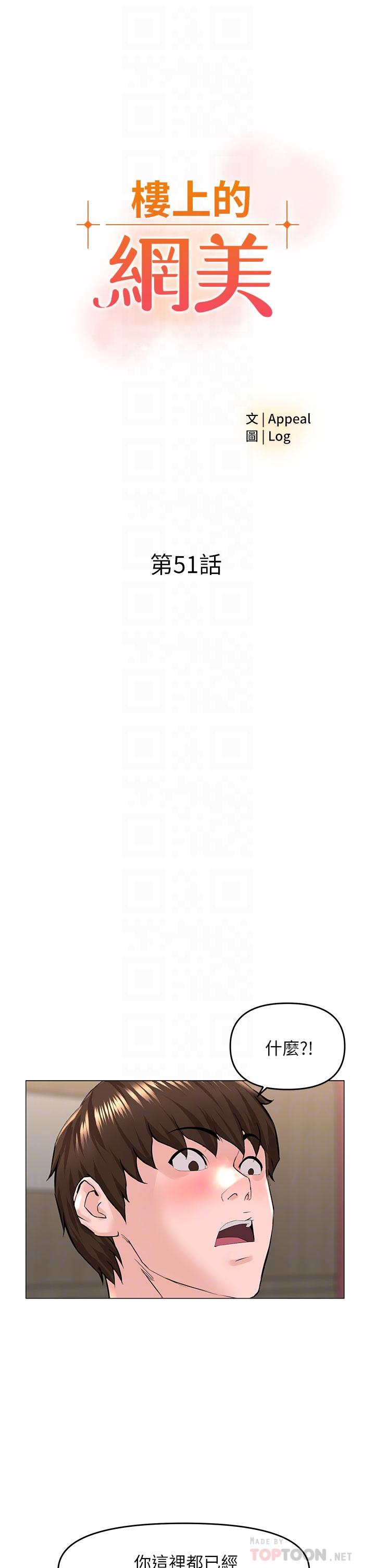 第51話-你的好像不是普通大 - 第4.jpg页