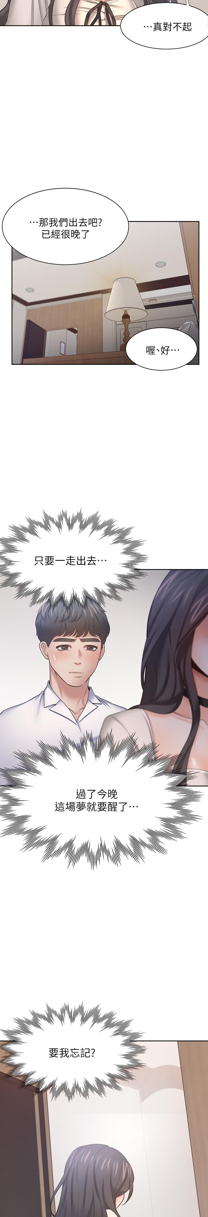 第51话-做一次就想走？ - 第34.jpg页