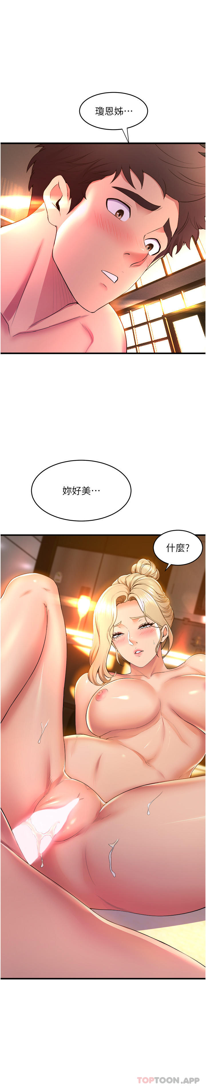 第60话-继续插，不要拔出来 - 第23.jpg页