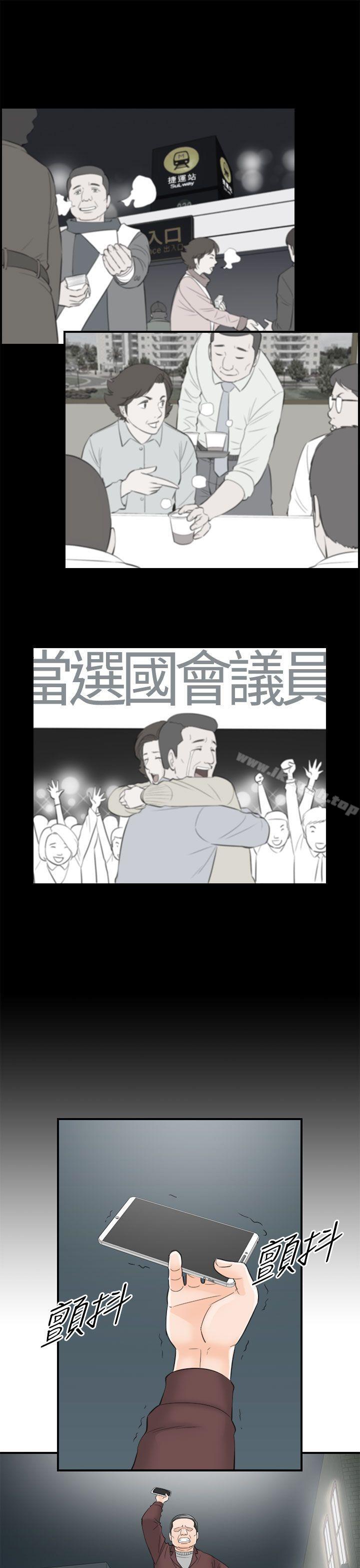 第28话-我的老婆是总统(6) - 第15.jpg页