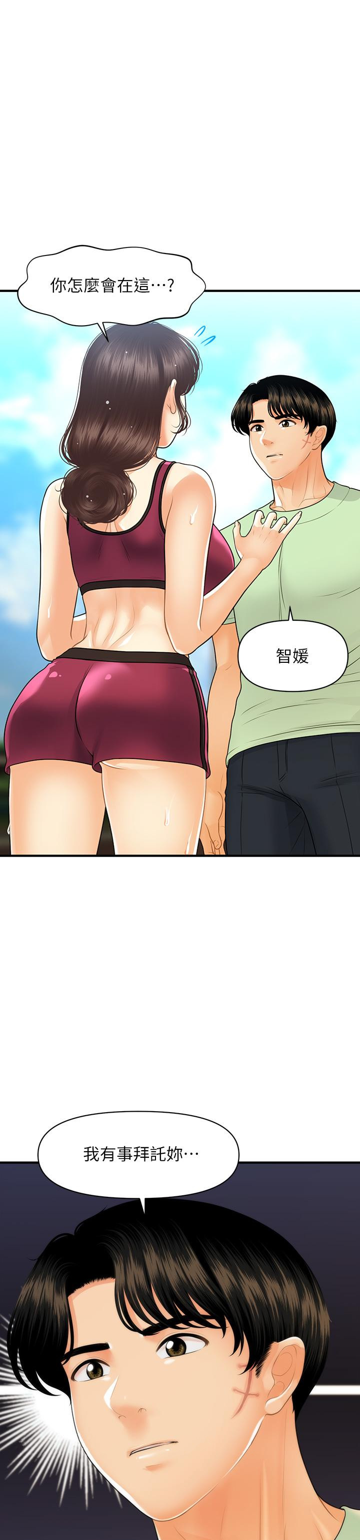 第97話-我會讓你幸福 - 第39.jpg页