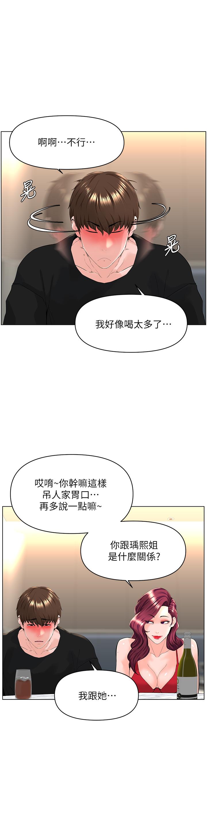 第24話-醉後決定要上你 - 第21.jpg页