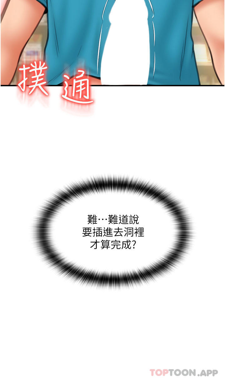 第7话-插这么粗鲁我会…很爽 - 第4.jpg页