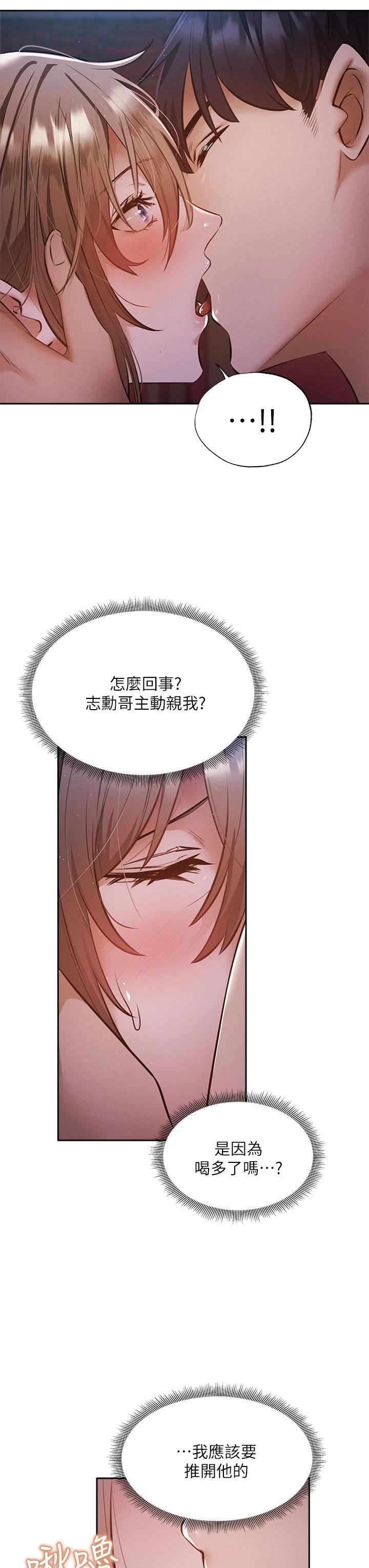 第50話-用愛愛消除心魔 - 第26.jpg页