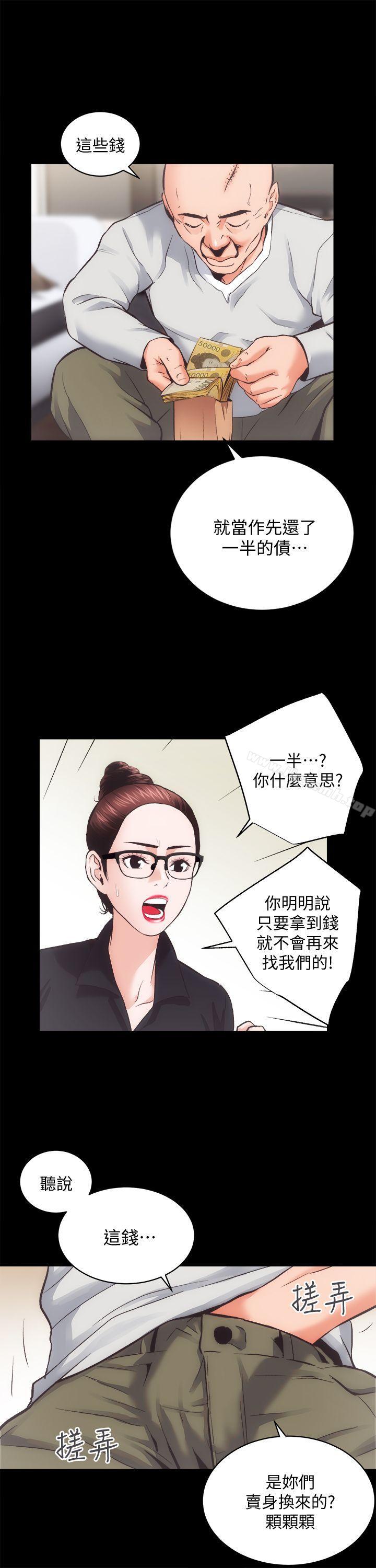最终话-你不是说要保护我们吗? - 第15.jpg页