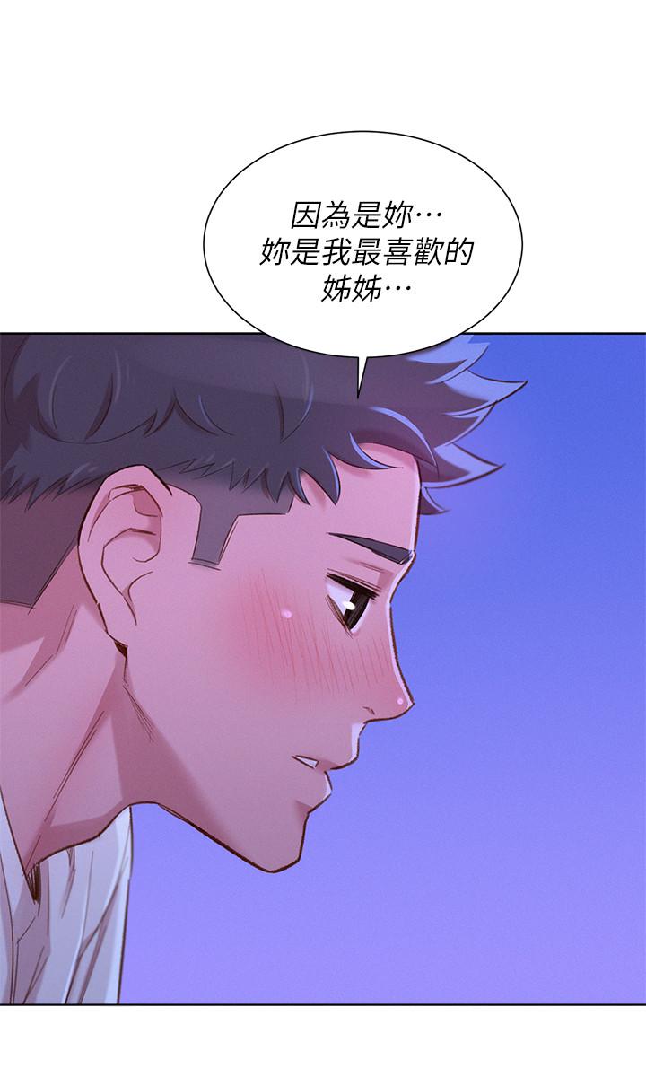 第75话-志豪，我也喜欢你 - 第28.jpg页