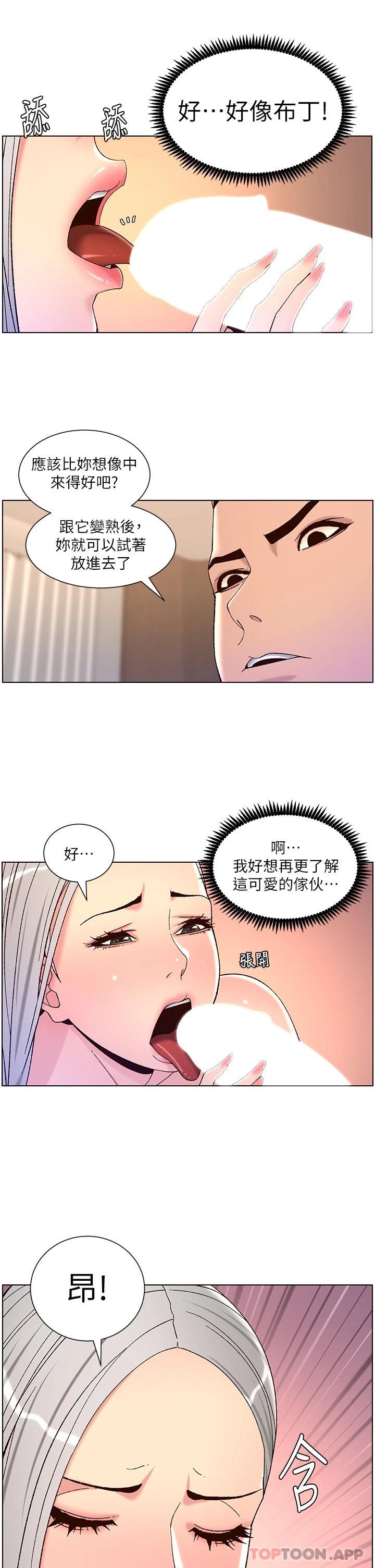 第62话-吞下老闆的巨鵰 - 第21.jpg页