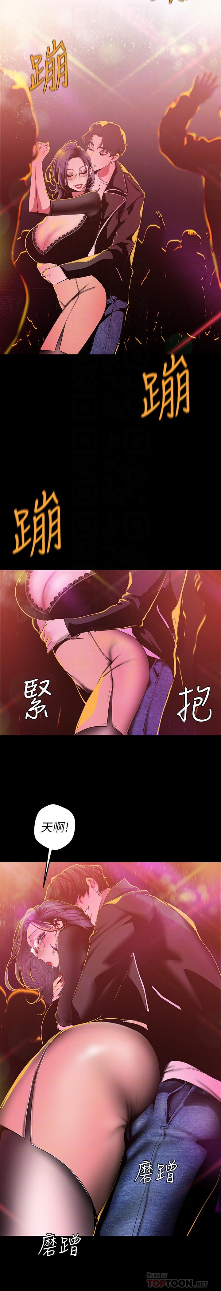 第77話-跨越夜店界限的身體接觸 - 第10.jpg页