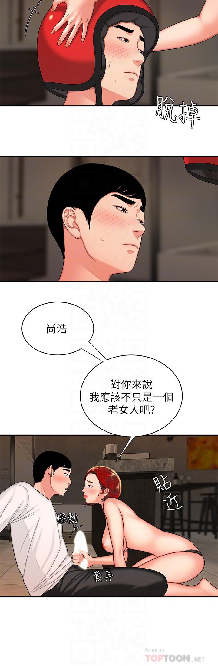 第4話-我賒的賬就用這個還吧 - 第14.jpg页