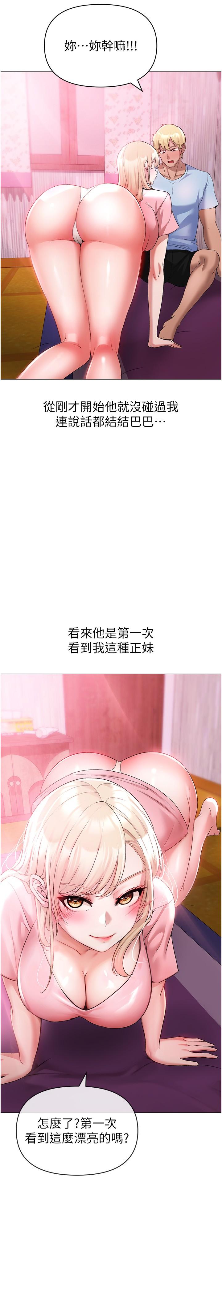 第10话-葛格，来釐清上下关係吧 - 第46.jpg页