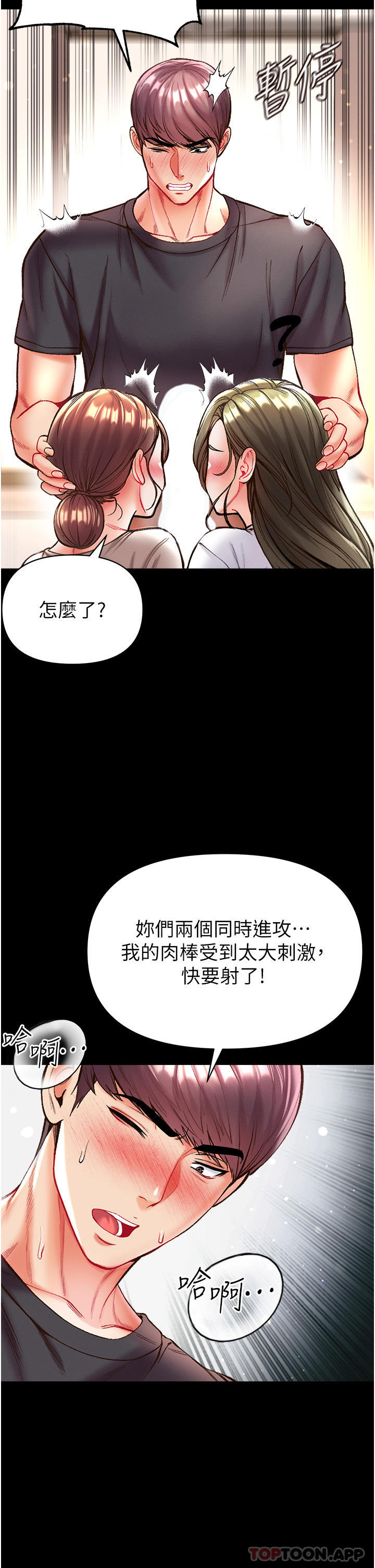 第24话-三人行必有我「湿」焉 - 第11.jpg页