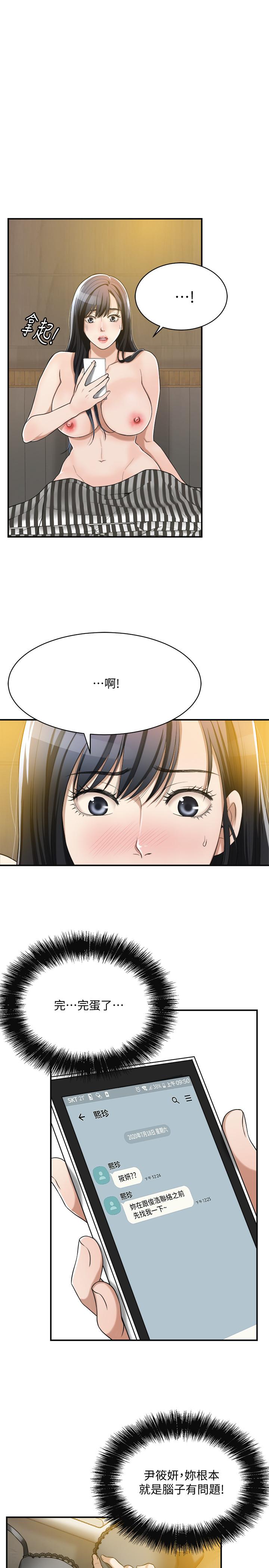 第11話-晚一步發現老公的來電 - 第20.jpg页