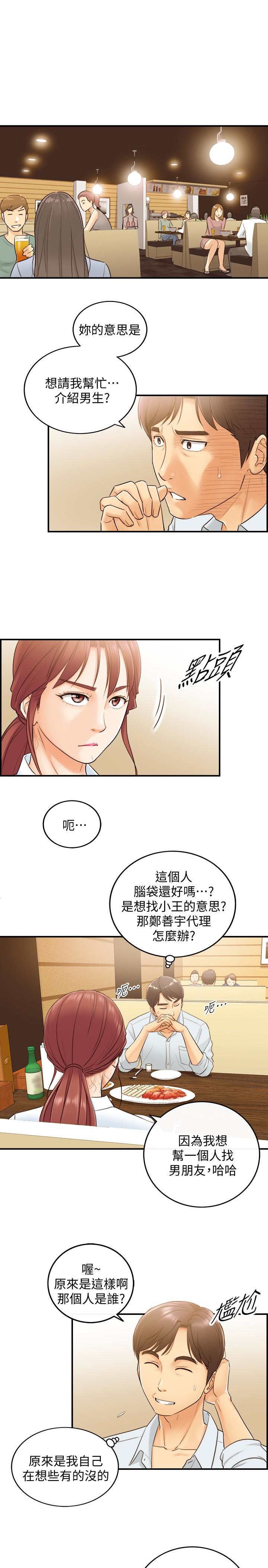 第5話-你可以送我回家嗎? - 第3.jpg页
