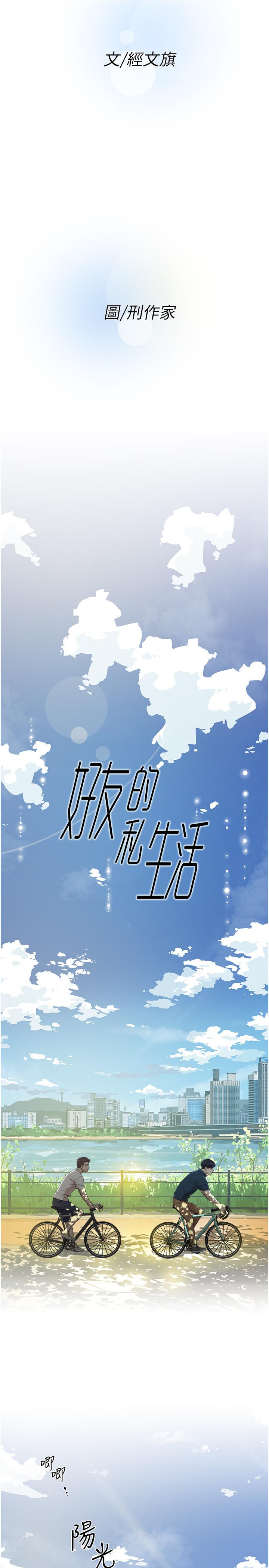 第1話-好兄弟之間沒有秘密 - 第19.jpg页