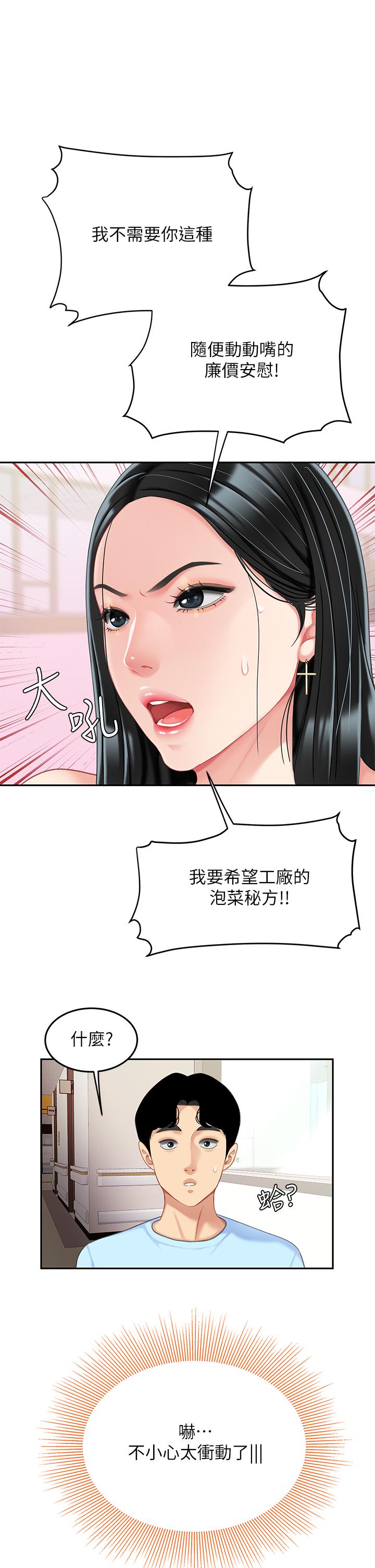 第21話-快把老二插進來 - 第38.jpg页