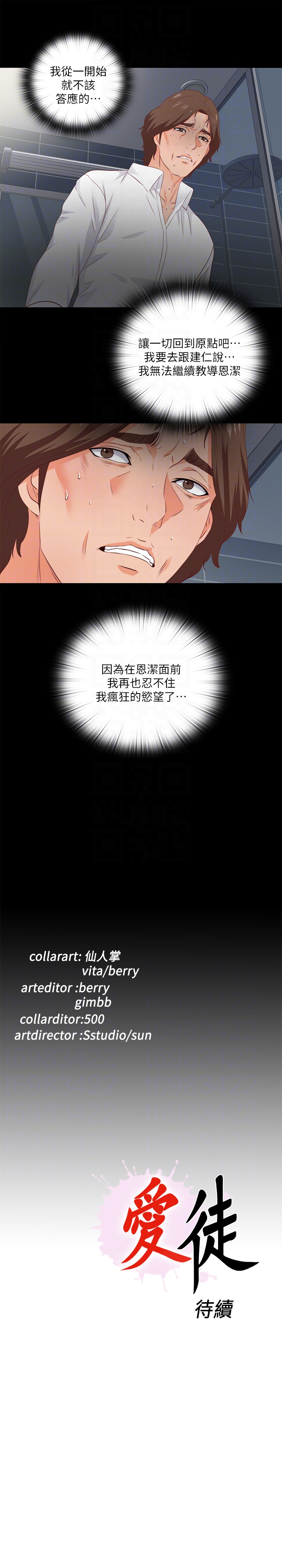 第13話-被恩潔撞見變態行為 - 第27.jpg页