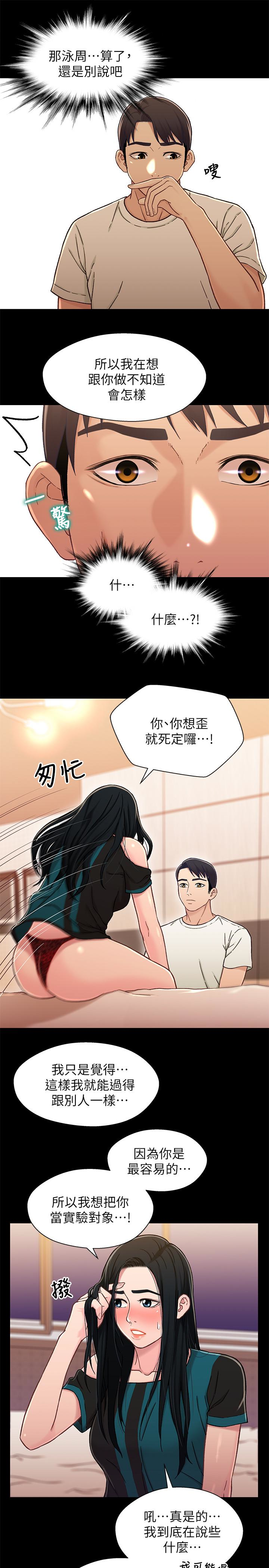 第17话-你也想跟我做嗎? - 第16.jpg页