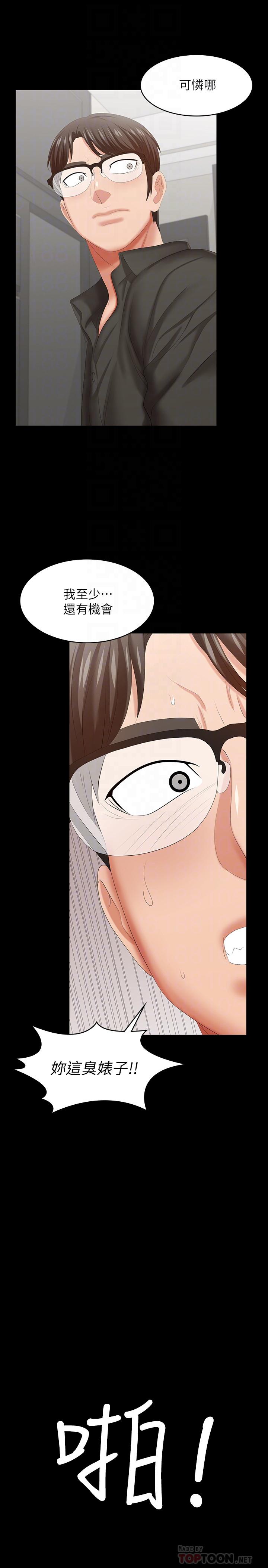第40話-擺脫不了的徐教授夫妻 - 第18.jpg页