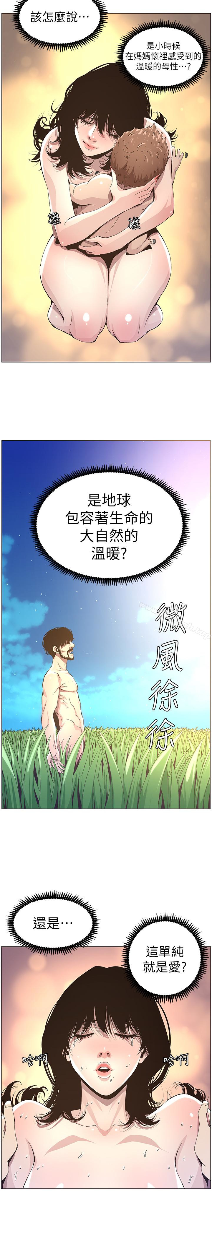 第34话-妍希体内既湿润又温暖 - 第21.jpg页