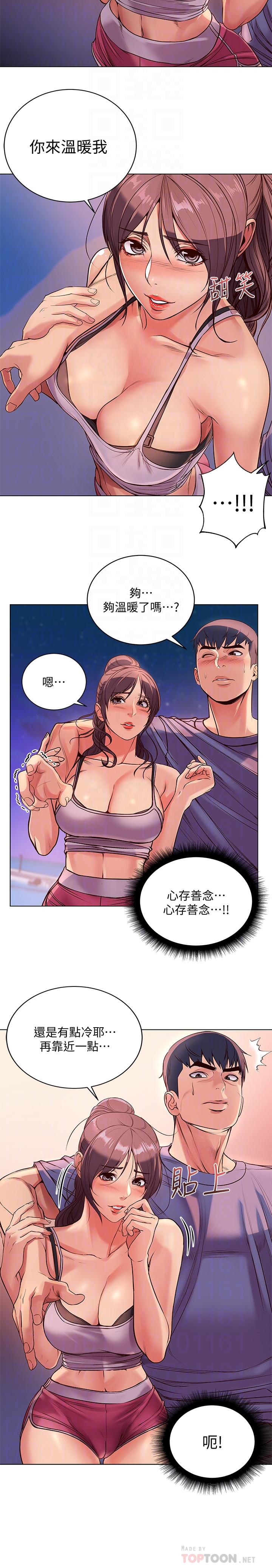 第32话-正邦.这是什么声音... - 第6.jpg页