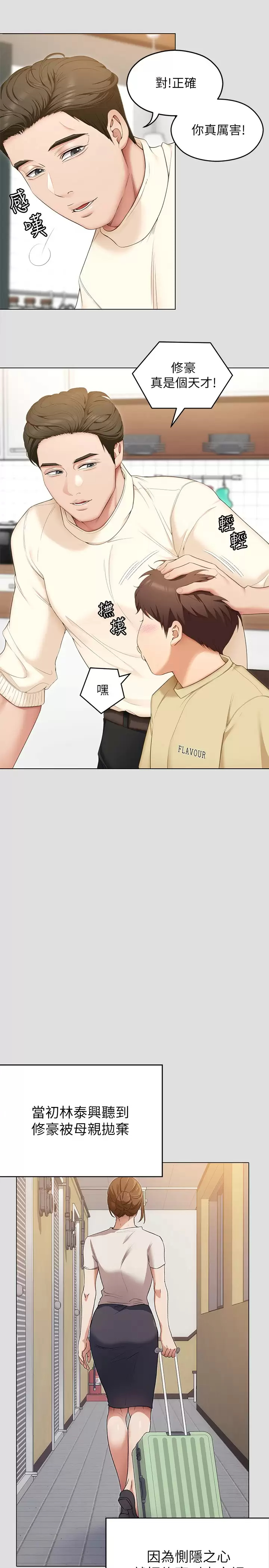 第57話-妳還在等什麽？ - 第9.jpg页