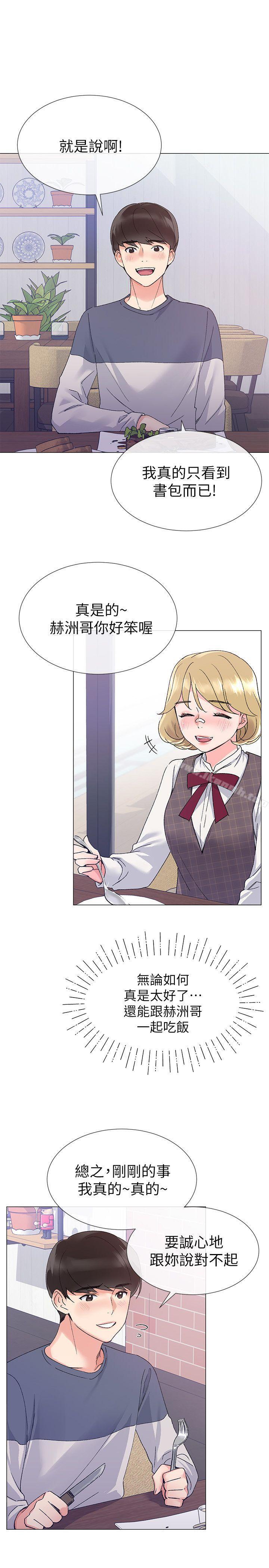 第16話-你喜歡怎樣的女人? - 第8.jpg页