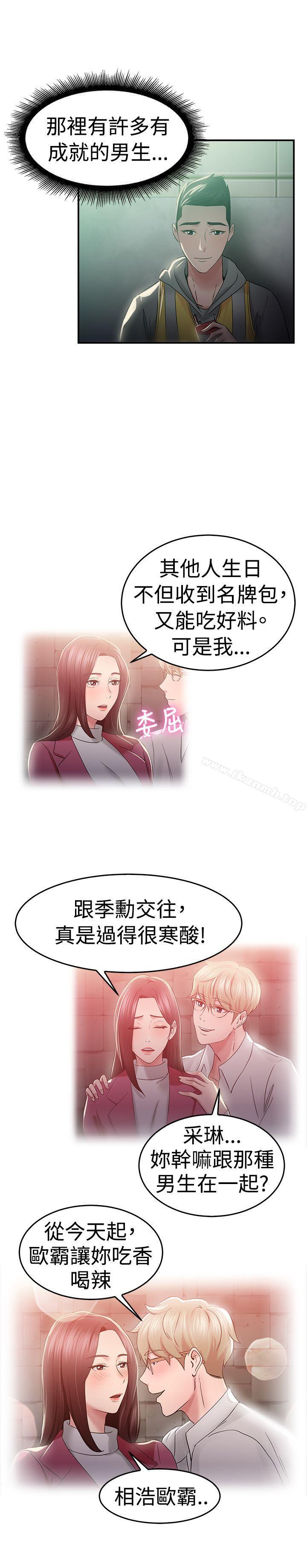 第46话 破洞的裤裤，出错的爱情(上) - 第13.jpg页