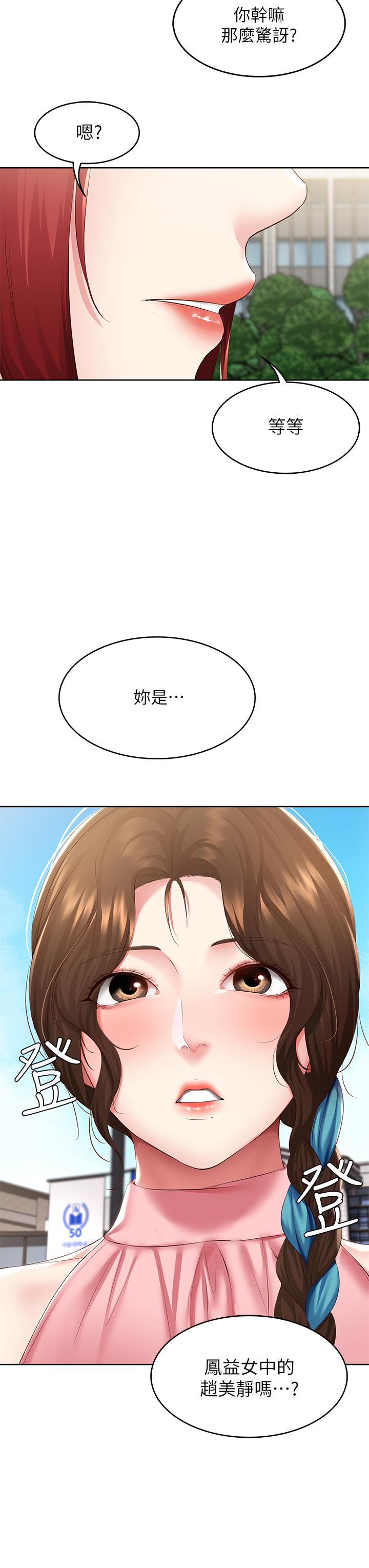 第113話-你們是不是有一腿 - 第3.jpg页