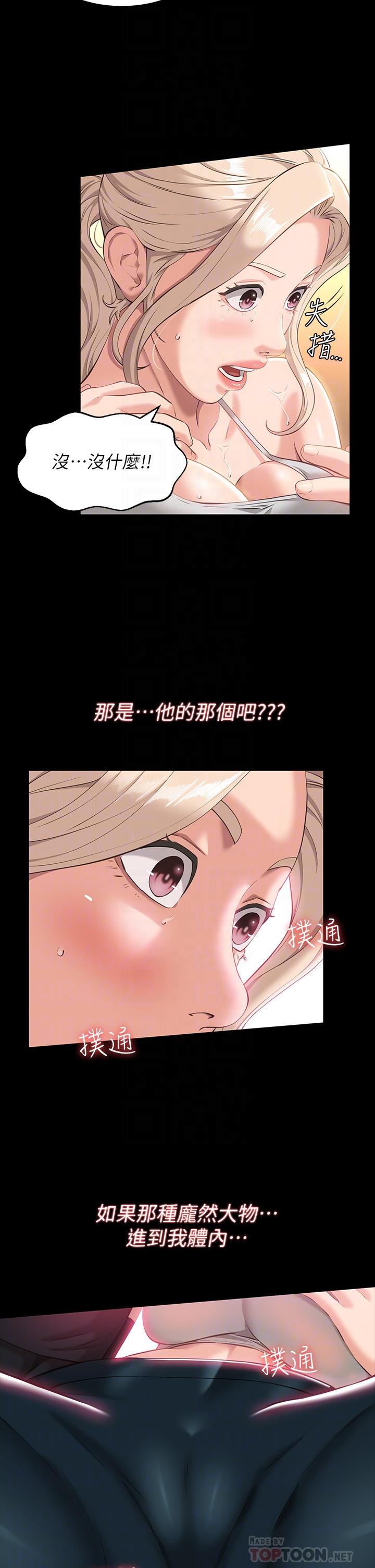 第14话-逼近私密处的按摩 - 第10.jpg页