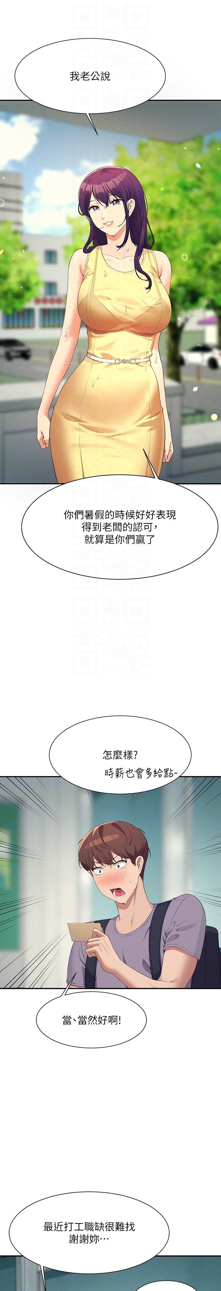 第94话-全身都湿了…先洗澡吧 - 第22.jpg页