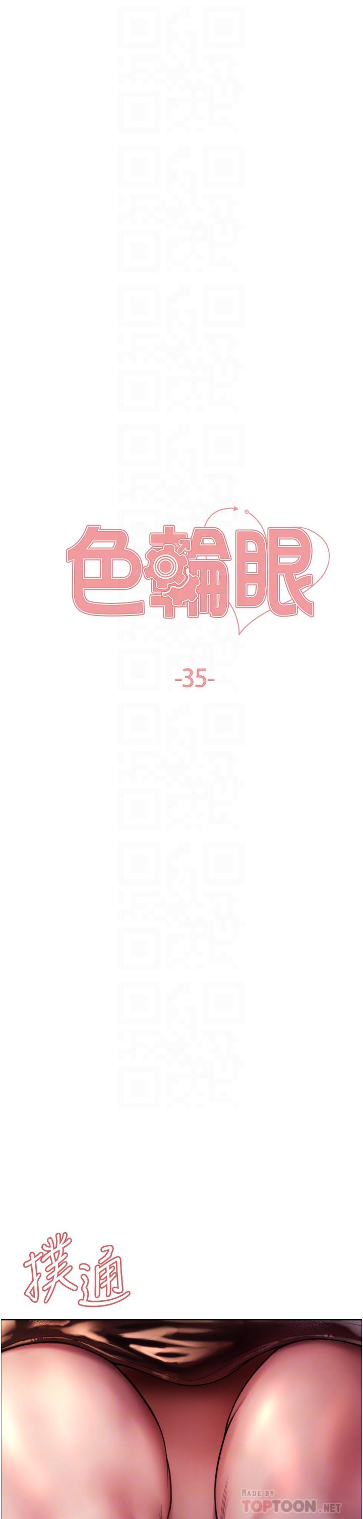第35話-我老二要爆了，快吹 - 第4.jpg页
