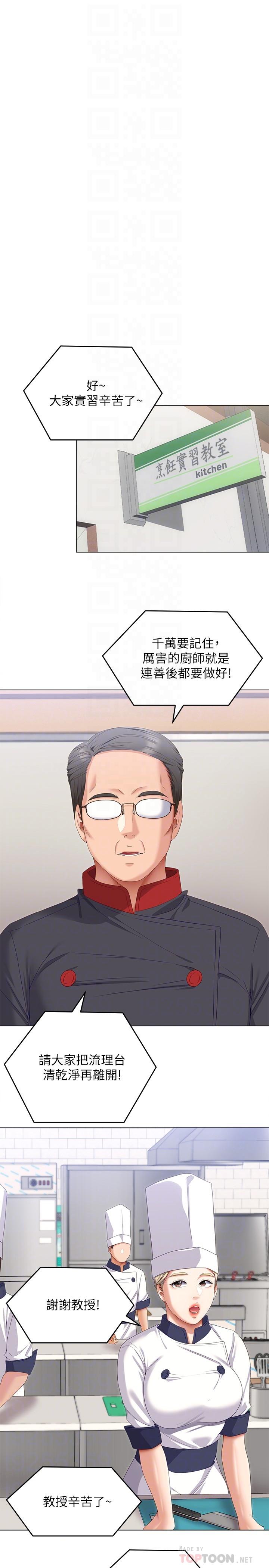 第66话-快插进来乱搅一通 - 第14.jpg页