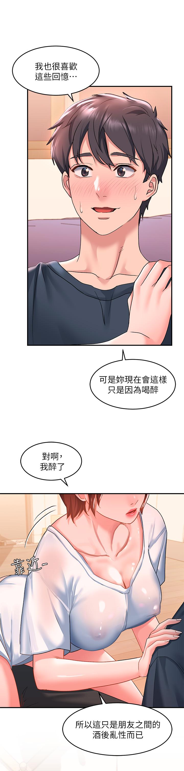 第13话-超越了朋友的界限 - 第7.jpg页