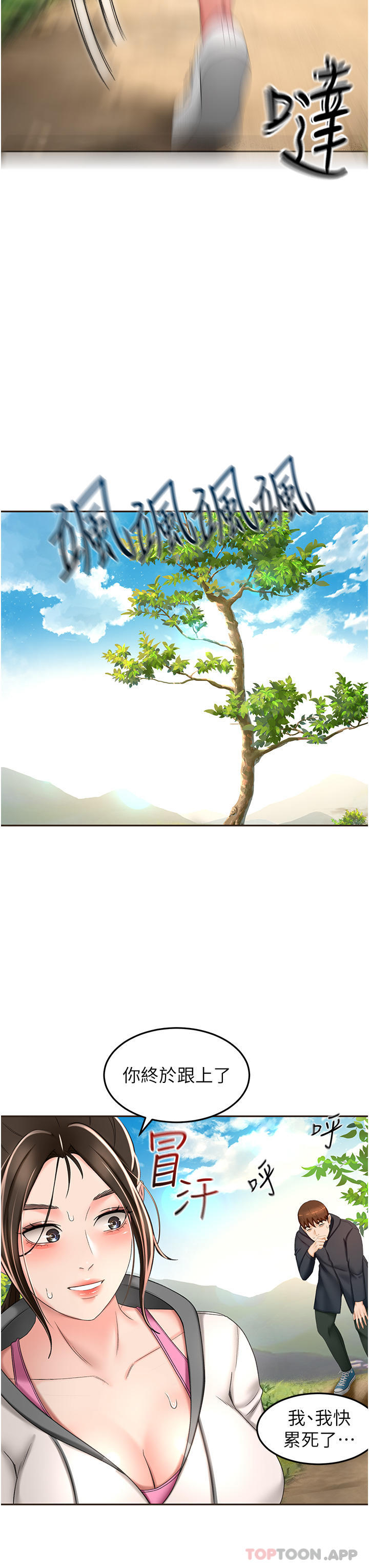 第66话-来暖暖身体吧 - 第27.jpg页