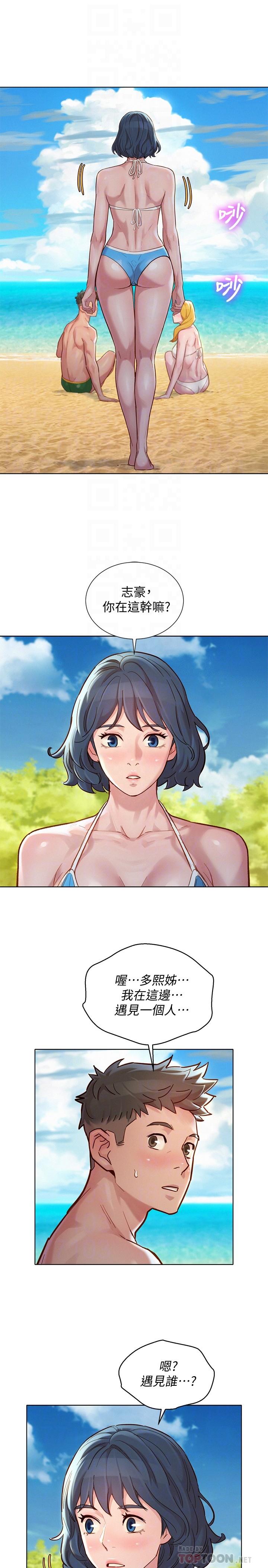 第142话-我不會放棄志豪的 - 第12.jpg页