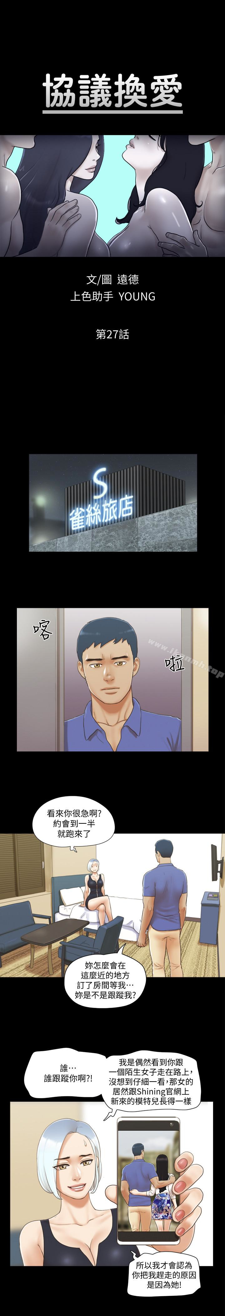 第27話-你只能看，不能摸喔 - 第3.jpg页