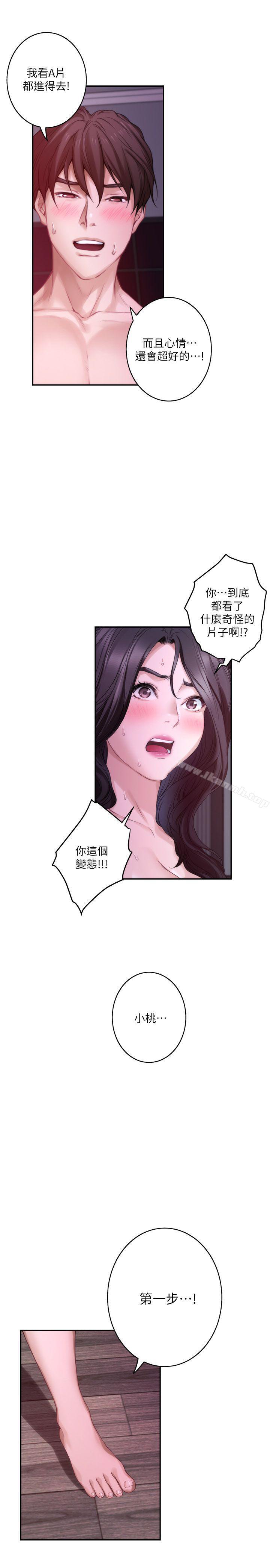 第51话-好变态，好舒服 - 第8.jpg页