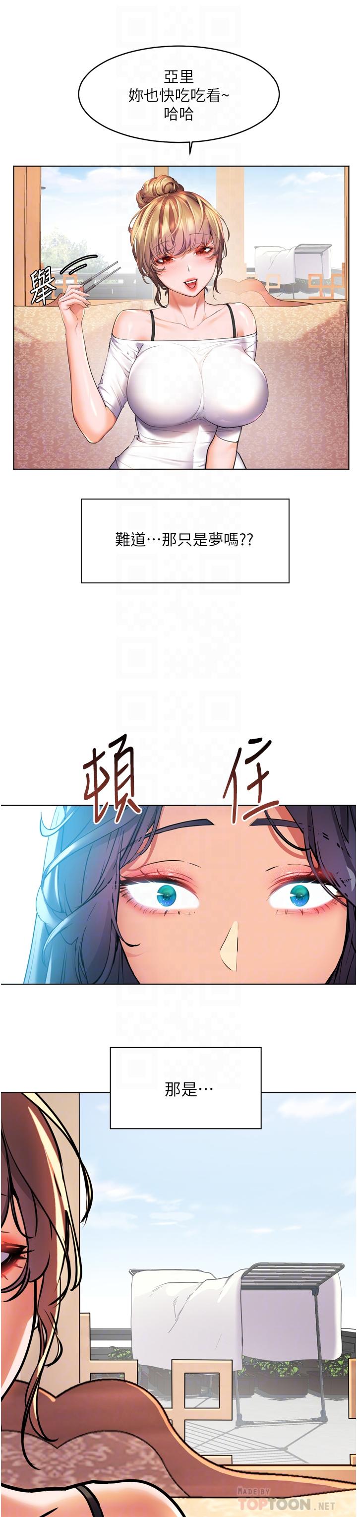 第23話-好想被志偉的大肉棒填滿 - 第14.jpg页