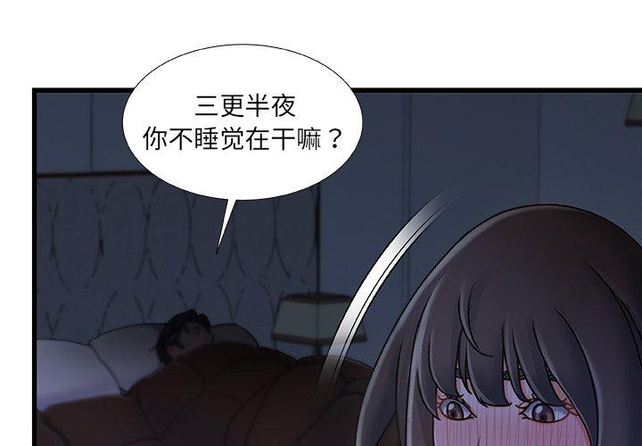 故乡的那些女人 第 18 话 第1页