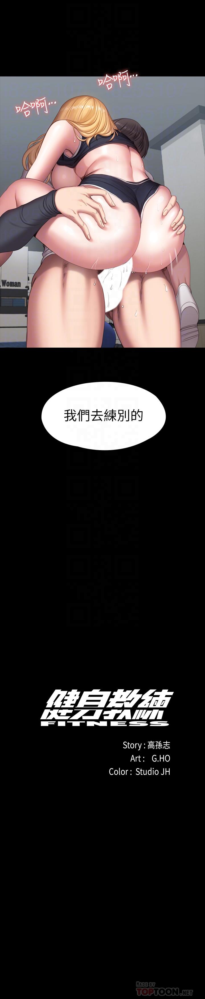 第76話-我們練點別的部位吧 - 第18.jpg页